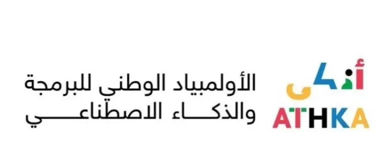  سلسة البرامج التأهيلية لمسابقة الأولمبياد الوطني للإبداع العلمي (إبداع 2025)